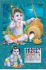 Click to zoom Krishna Daily Calendar 