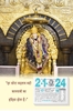 Click to zoom DC018 Sai Baba Quote Daily Tamil Calendar