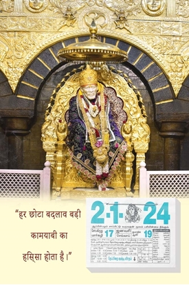 DC018 Sai Baba Quote Daily Tamil Calendar