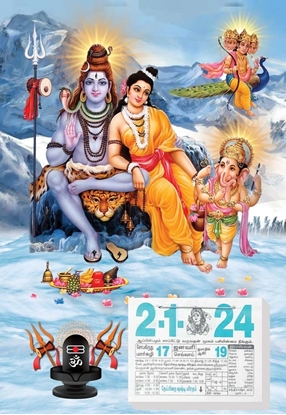 DC042 Sivan Family  Daily Tamil Calendar