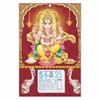 Click to zoom Linga Ganesh Tamil daily Calendar 2025