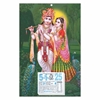 Click to zoom Radha Krishna Tamil daily Calendar 2025