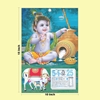 Click to zoom Child Krishna Tamil daily Calendar 2025