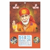 Click to zoom Saibaba Tamil daily Calendar 2025