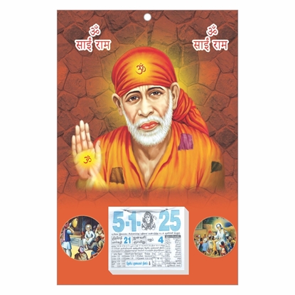 Saibaba Tamil daily Calendar 2025