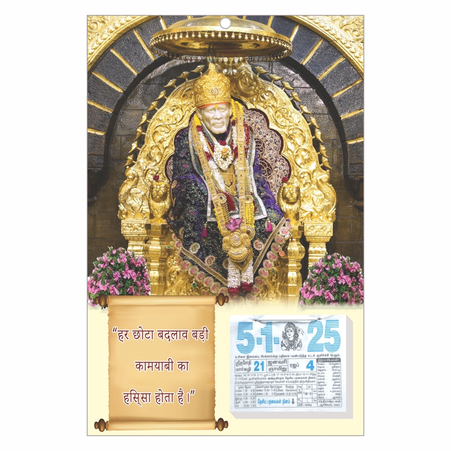 Saibaba Tamil daily Calendar 2025	