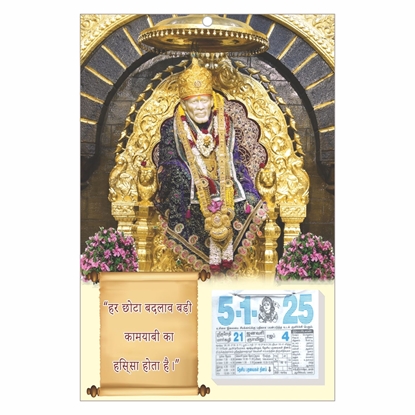 Saibaba Tamil daily Calendar 2025	