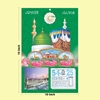 Click to zoom Muslim Tamil daily Calendar 2025	